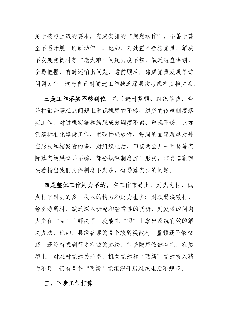 镇党委书记2021年度抓基层党建工作述职报告.docx_第3页