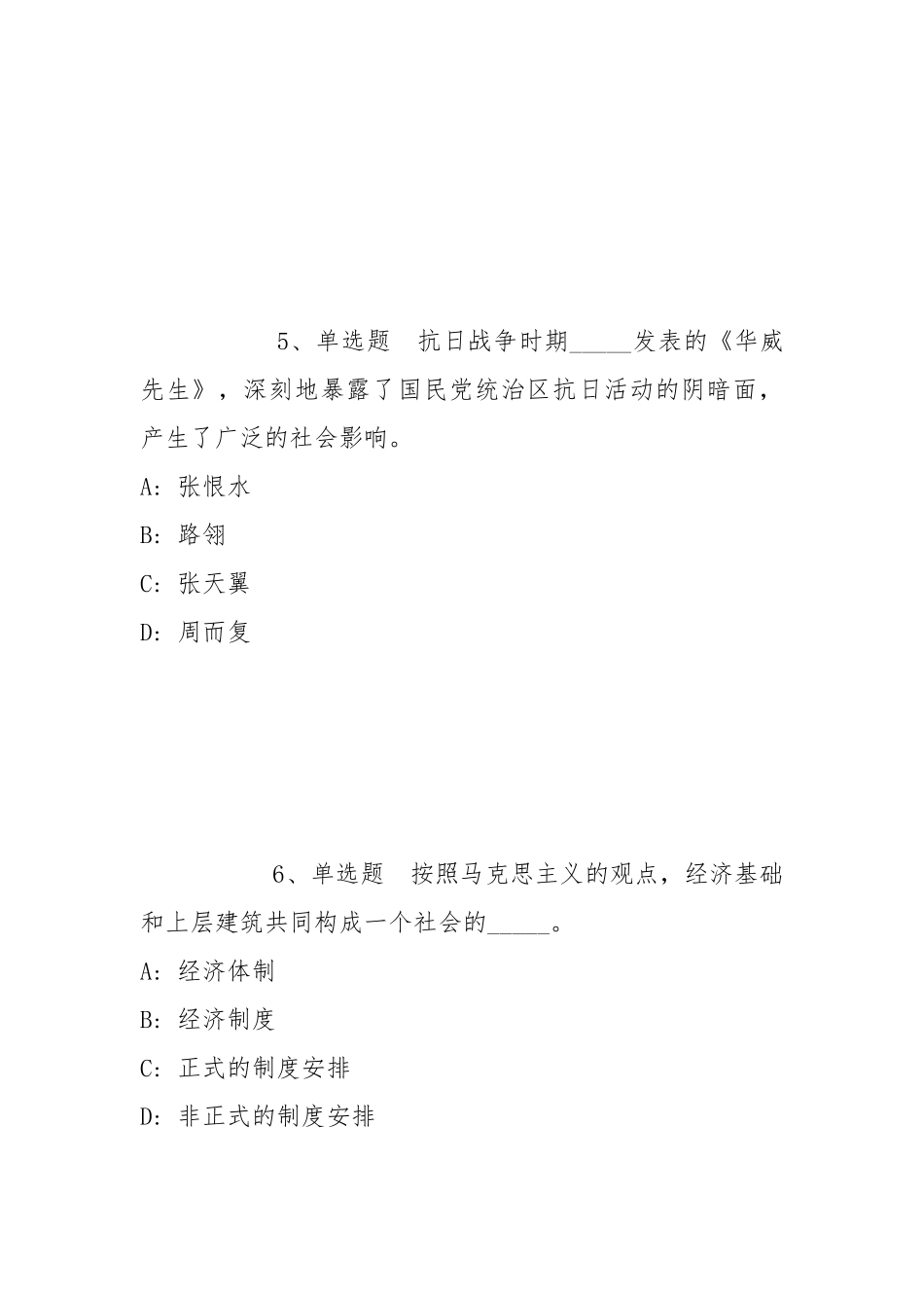2021年11月2021江苏海洋大学招聘教师和人员（第二批）网冲刺题(带答案).docx_第3页