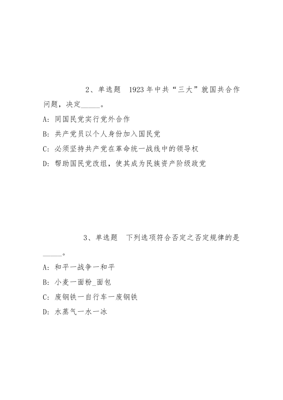 2021年11月2021广东茂名开放大学高校现场招聘人才强化练习卷(带答案).docx_第2页