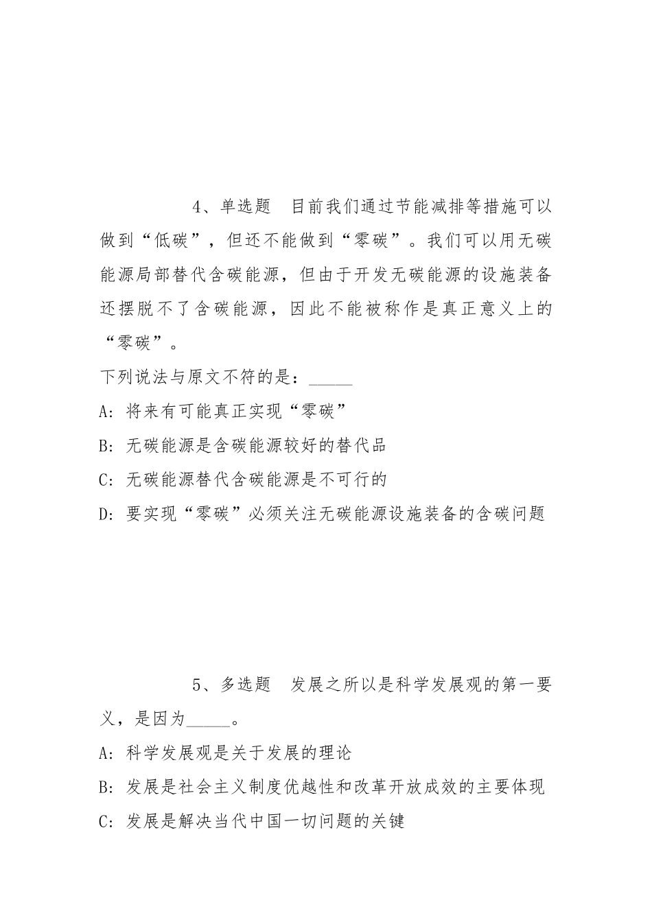 2021年11月2021广东茂名开放大学高校现场招聘人才强化练习卷(带答案).docx_第3页