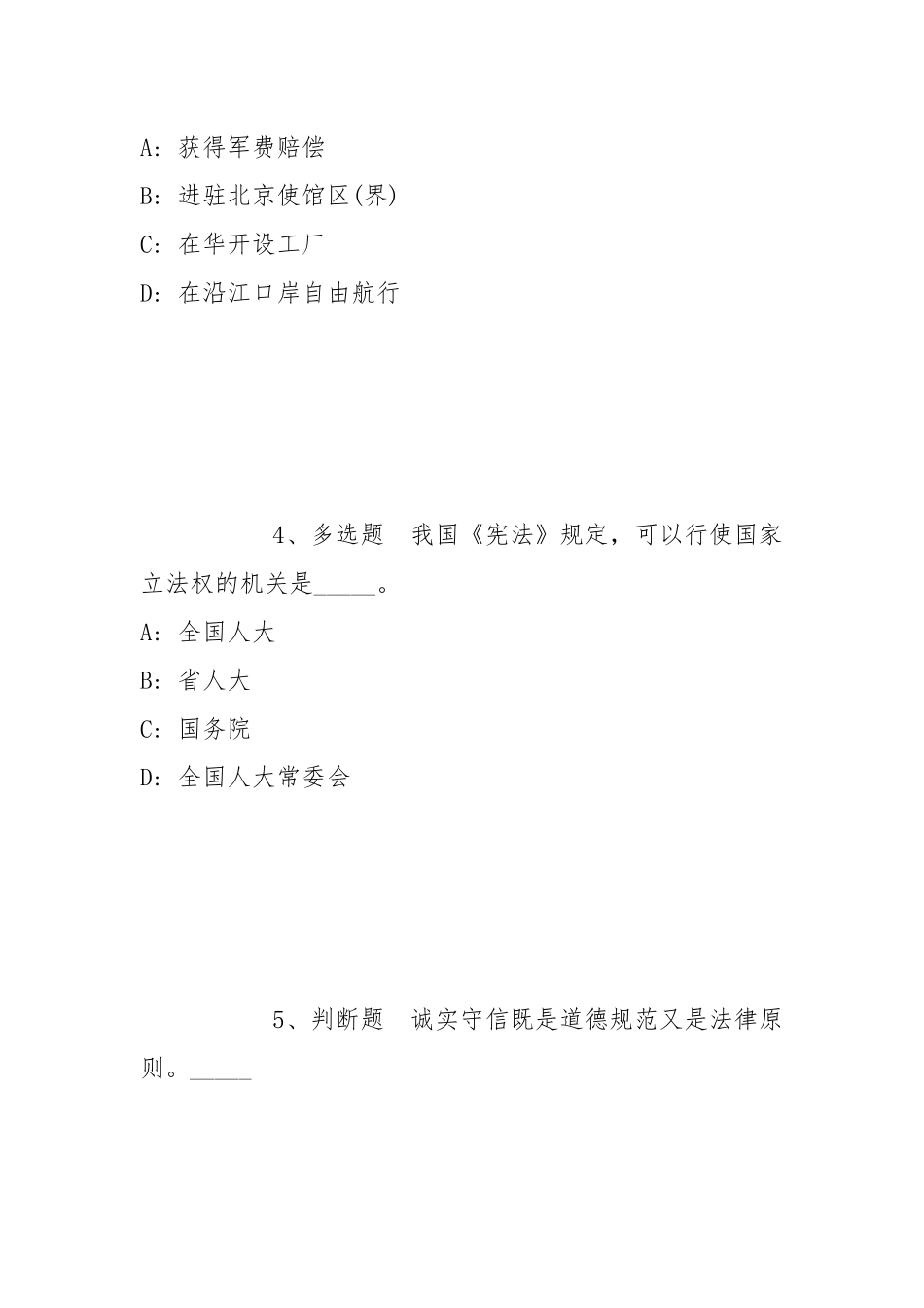 2021年11月2021上海海关学院第二批招聘冲刺题(带答案).docx_第2页