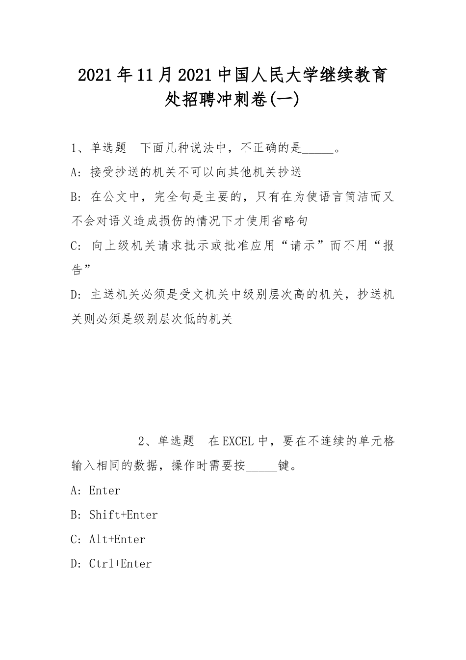 2021年11月2021中国人民大学继续教育处招聘冲刺卷(带答案).docx_第1页