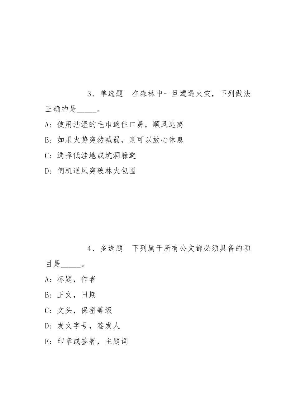 2021年11月2021中国人民大学继续教育处招聘冲刺卷(带答案).docx_第2页