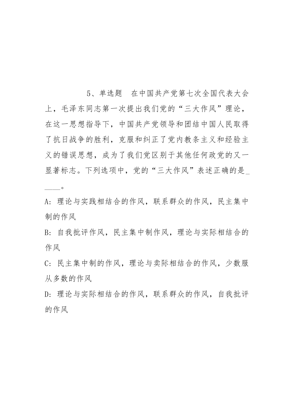 2021年11月2021内蒙古自治区锡林郭勒盟重点中学赴陕西师范大学招聘教师模拟卷(带答案).docx_第3页