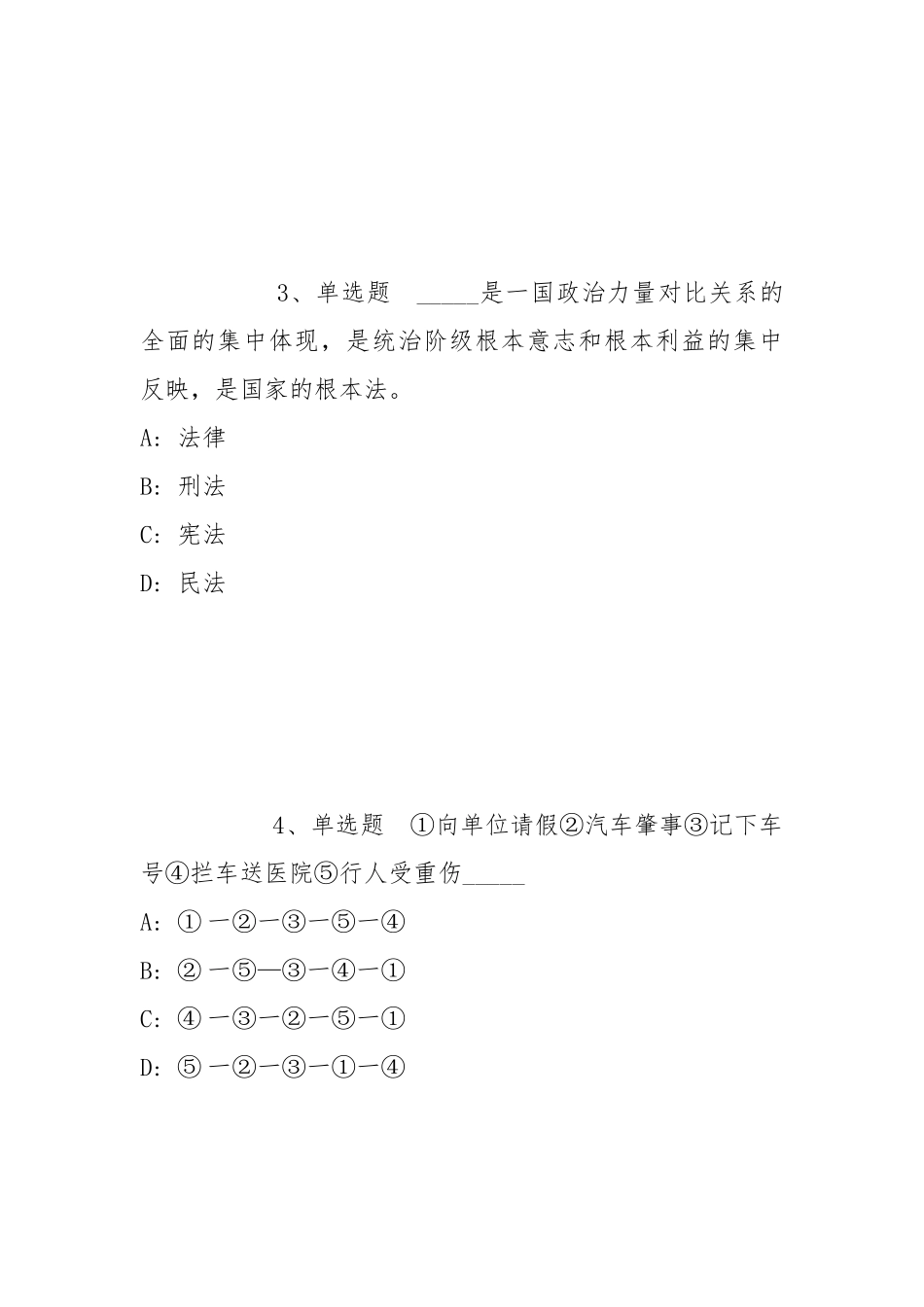 2021年11月2022浙江金华金东区面向普通高校优秀毕业生事业编制教师公开招聘模拟卷(带答案).docx_第2页