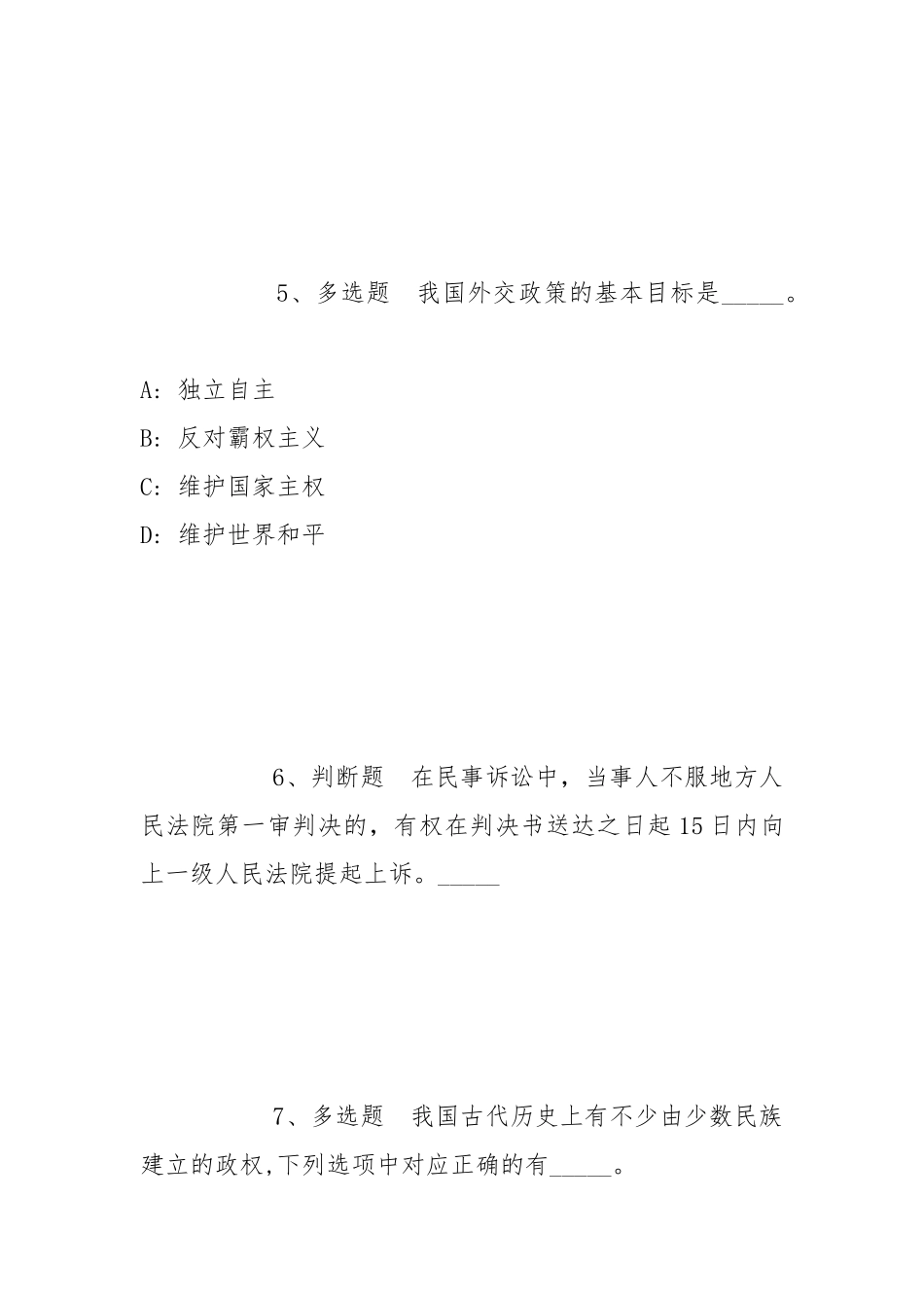 2021年11月2022浙江金华金东区面向普通高校优秀毕业生事业编制教师公开招聘模拟卷(带答案).docx_第3页