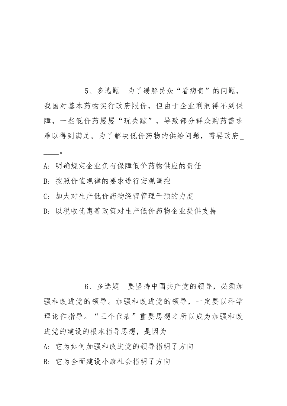 2021年11月2022重庆涪陵区事业单位什么时候发布？冲刺卷(带答案).docx_第3页