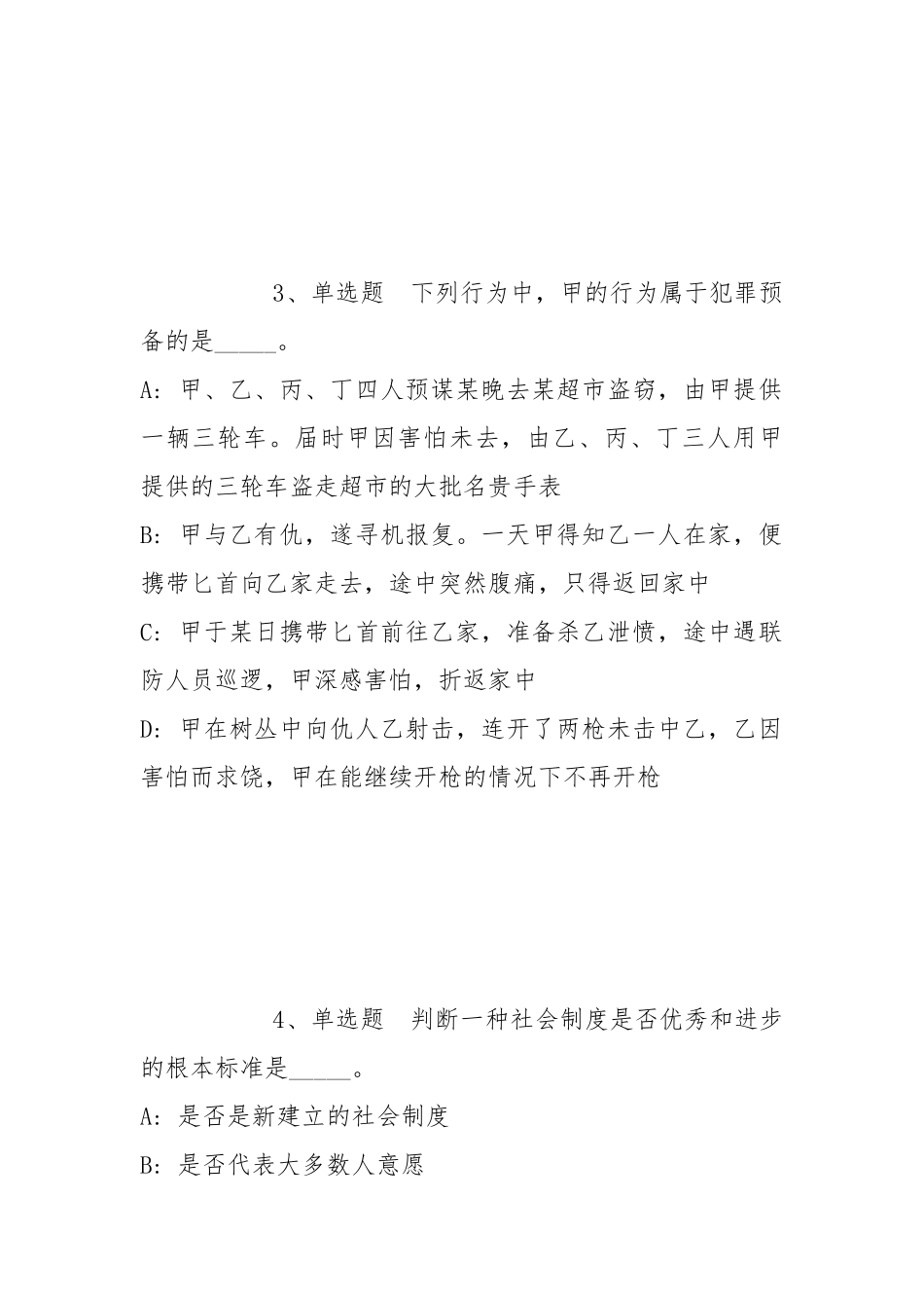 2021年11月2022中国历史研究院专业技术人员（第一批）冲刺题(带答案).docx_第2页