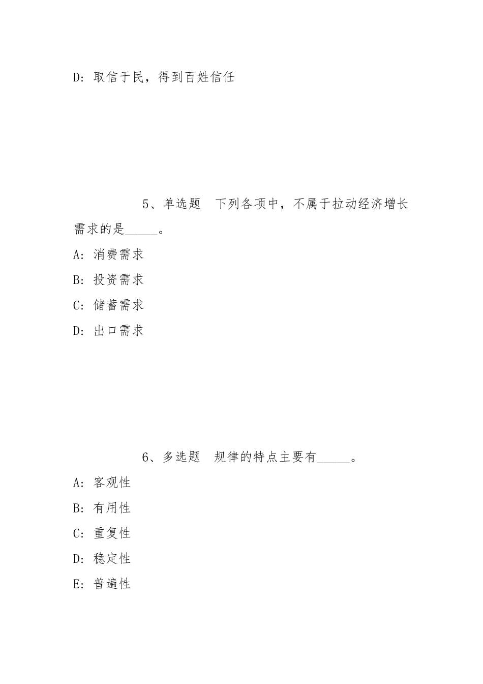 2021年11月2022重庆九龙坡区事业单位什么时候发布？模拟卷(带答案).docx_第3页