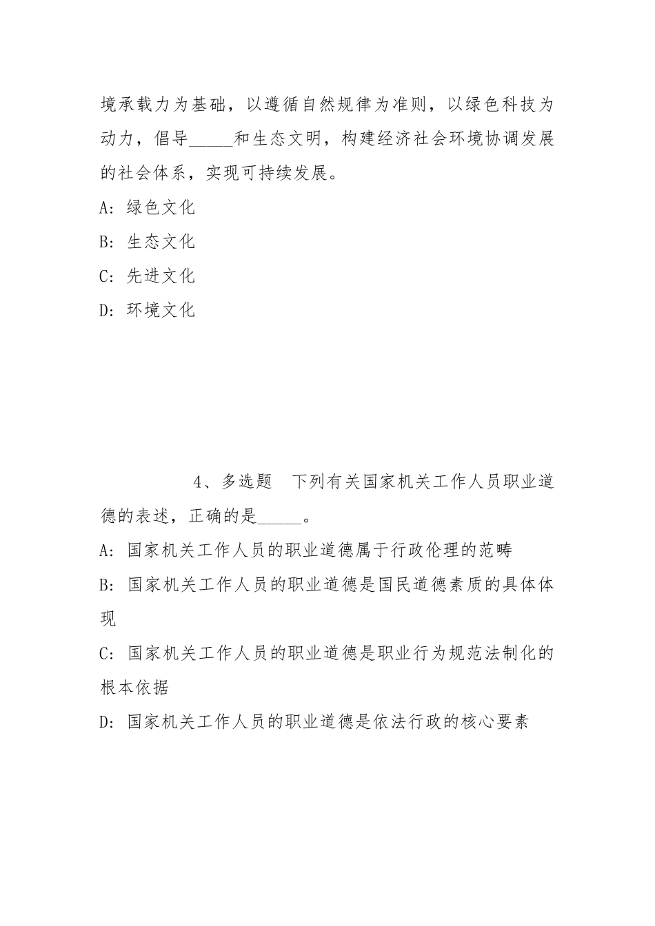 2021年11月2022重庆大渡口区事业单位什么时候发布？模拟卷(带答案).docx_第2页