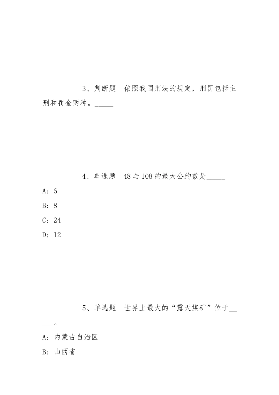 2021年11月2022重庆沙坪坝区事业单位什么时候发布？冲刺题(带答案).docx_第2页