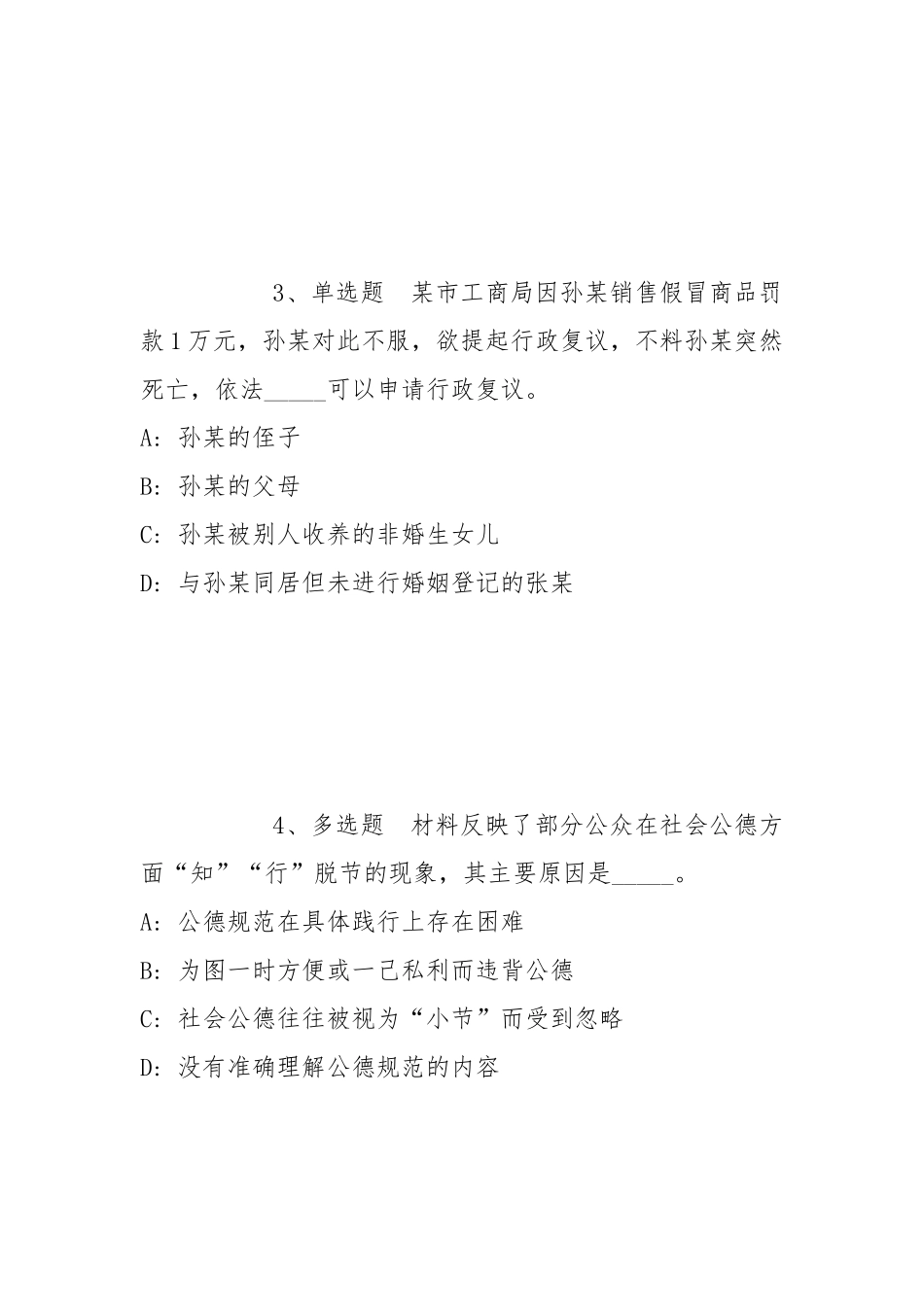 2021年11月2022重庆南岸区事业单位什么时候发布？强化练习卷(带答案).docx_第2页