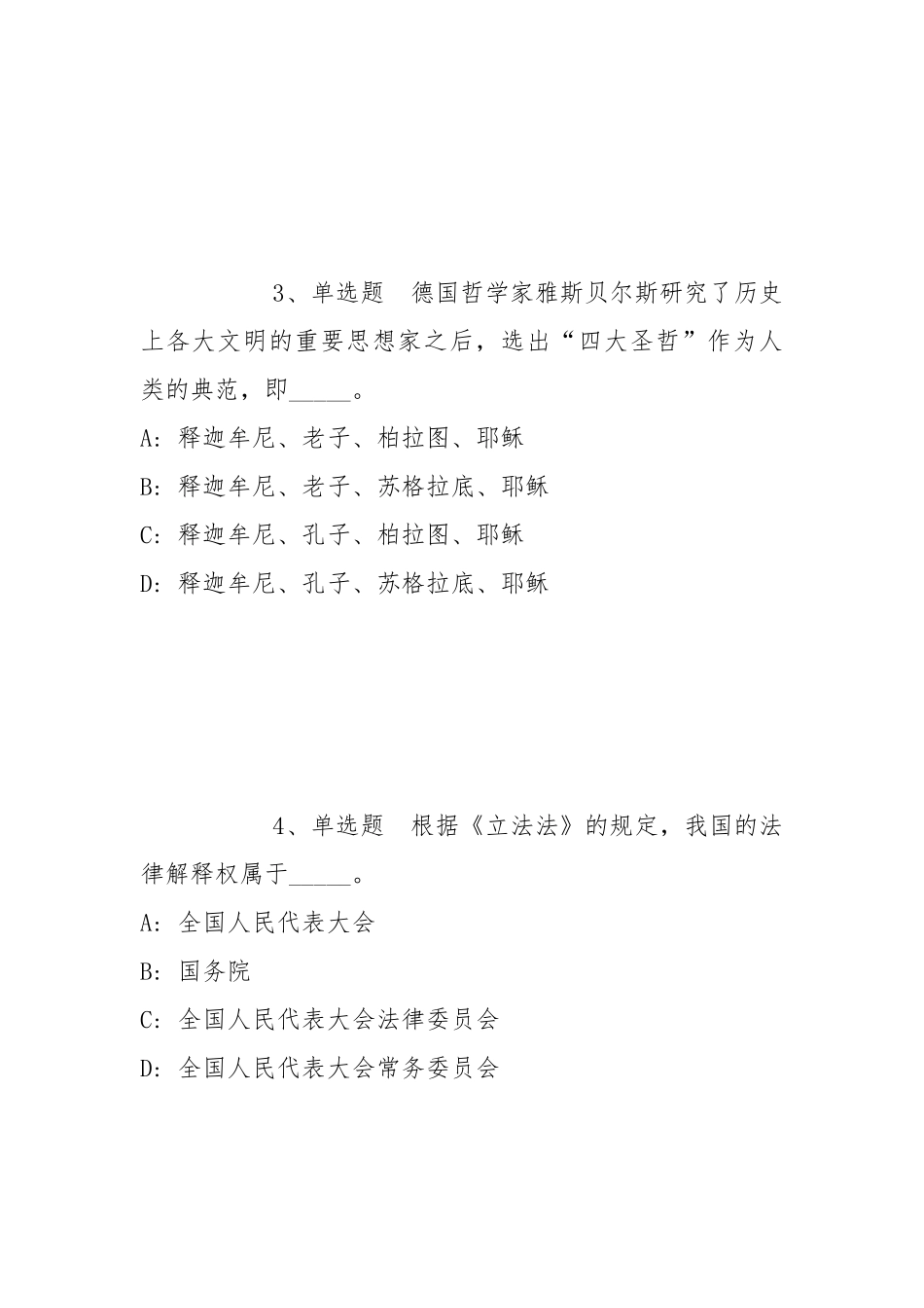 2021年11月2022重庆万盛区事业单位什么时候发布？模拟题(带答案).docx_第2页