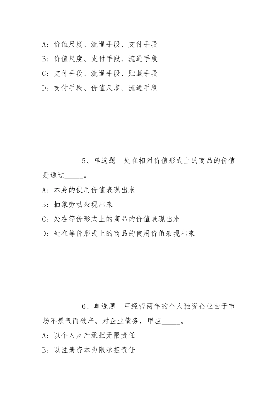 2021年11月北京交通大学（威海）2021年下半年招聘教辅及管理人员（第二批）冲刺题(带答案).docx_第3页