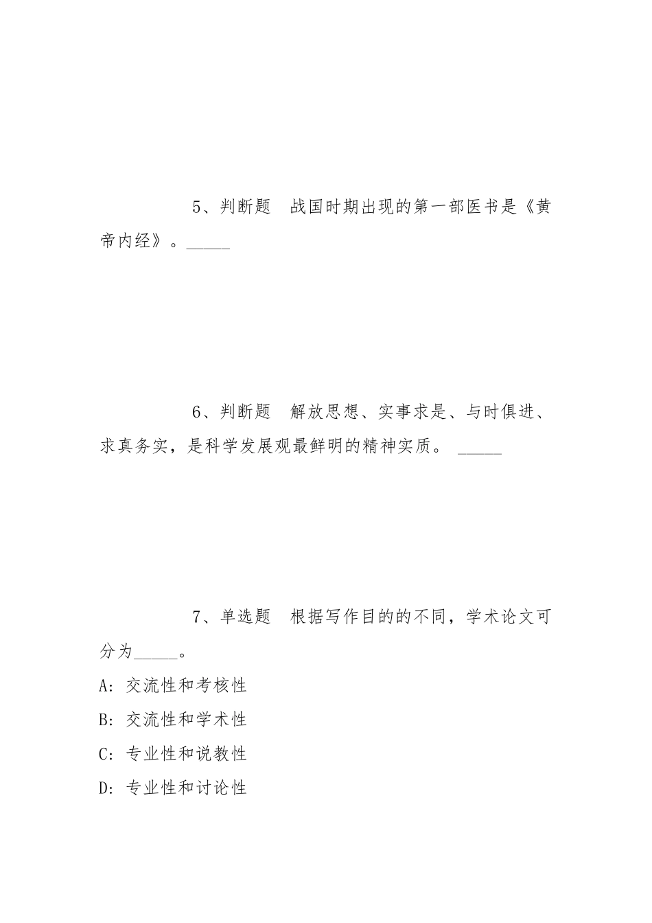2021年11月北京第四实验学校2021年人员冲刺题(带答案).docx_第3页