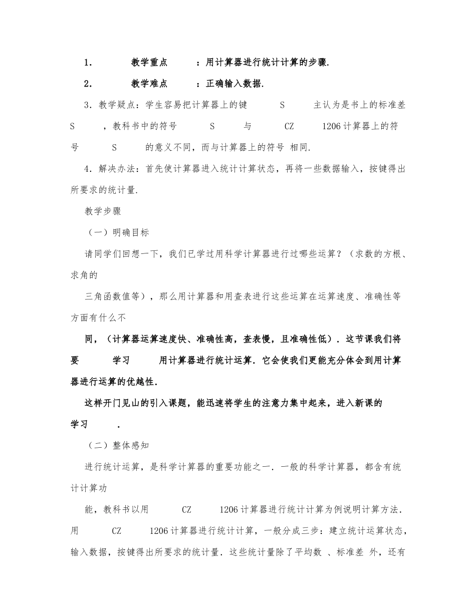 初中数学-九年级数学教案数学教案－用计算器求平均数、标准差与方差.docx_第2页