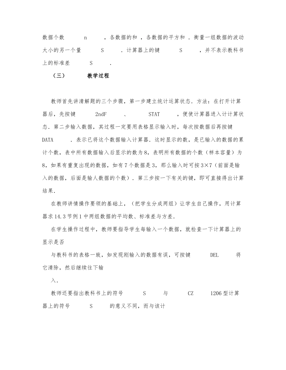 初中数学-九年级数学教案数学教案－用计算器求平均数、标准差与方差.docx_第3页