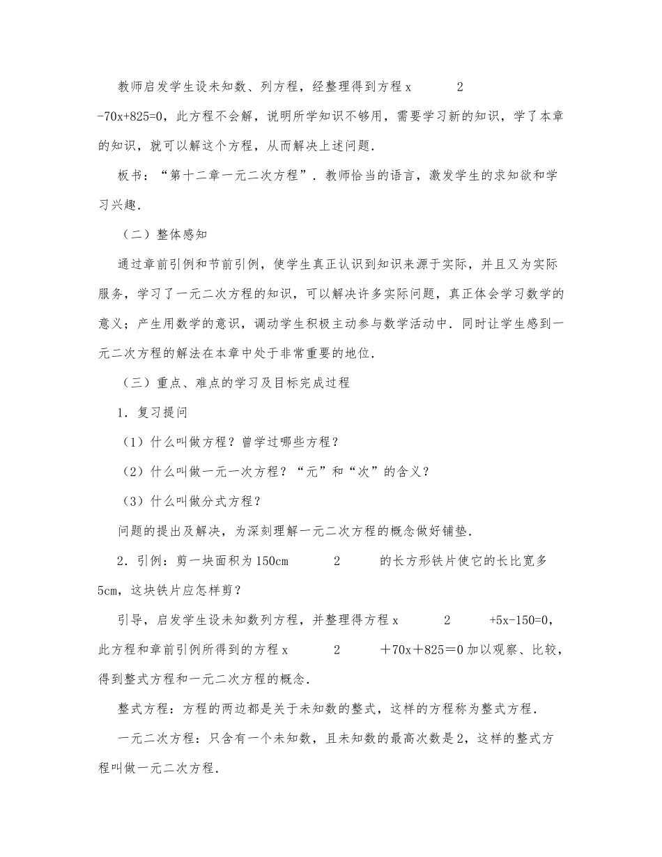 初中数学-九年级数学教案数学教案－用公式解一元二次方程12.1用公式解一元二次方程（一）.docx_第2页