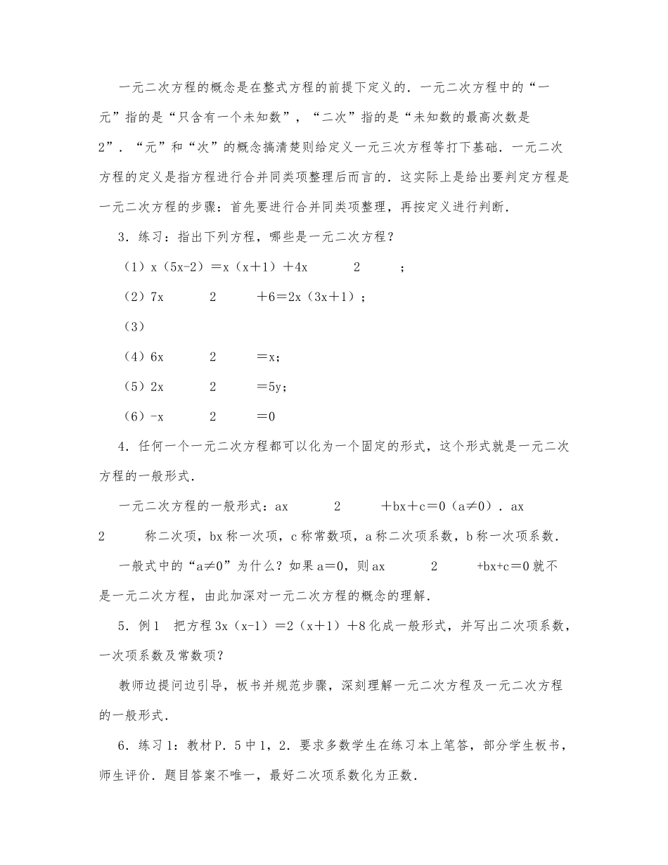 初中数学-九年级数学教案数学教案－用公式解一元二次方程12.1用公式解一元二次方程（一）.docx_第3页