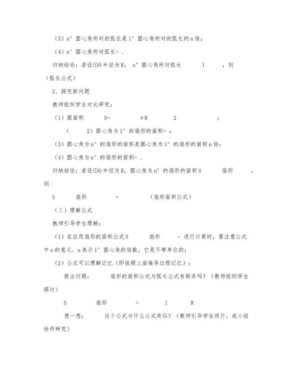 初中数学-九年级数学教案数学教案－圆、扇形、弓形的面积.docx_第2页