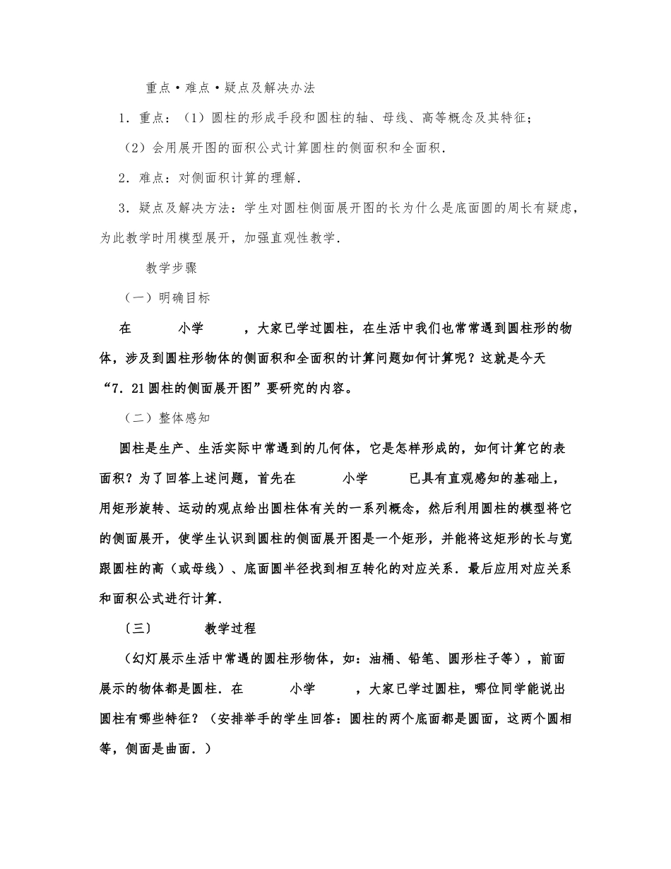 初中数学-九年级数学教案数学教案－圆柱和圆锥的侧面展开图.docx_第2页