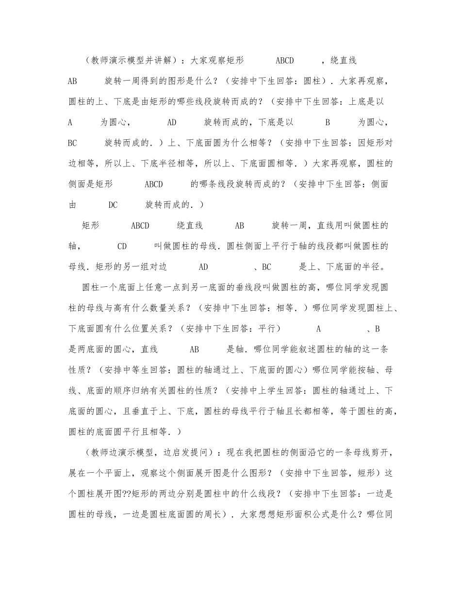 初中数学-九年级数学教案数学教案－圆柱和圆锥的侧面展开图.docx_第3页