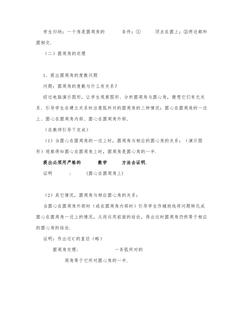 初中数学-九年级数学教案数学教案－圆周角.docx_第2页
