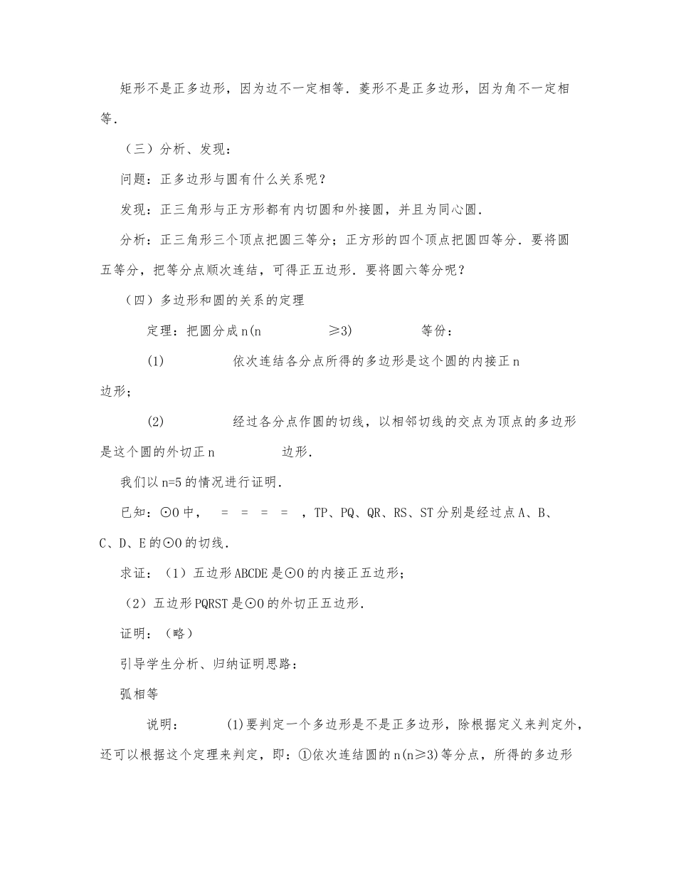 初中数学-九年级数学教案数学教案－正多边形和圆.docx_第2页