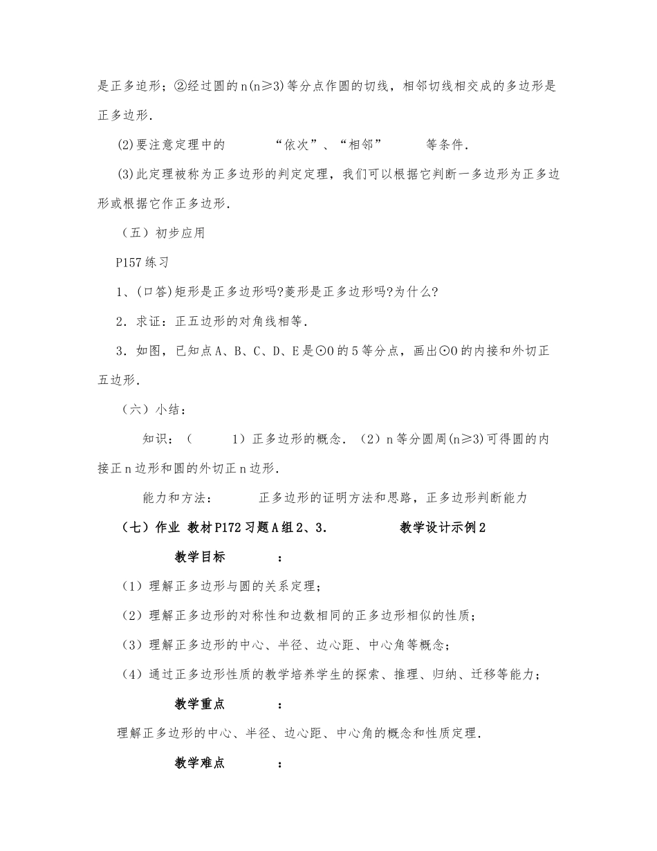 初中数学-九年级数学教案数学教案－正多边形和圆.docx_第3页