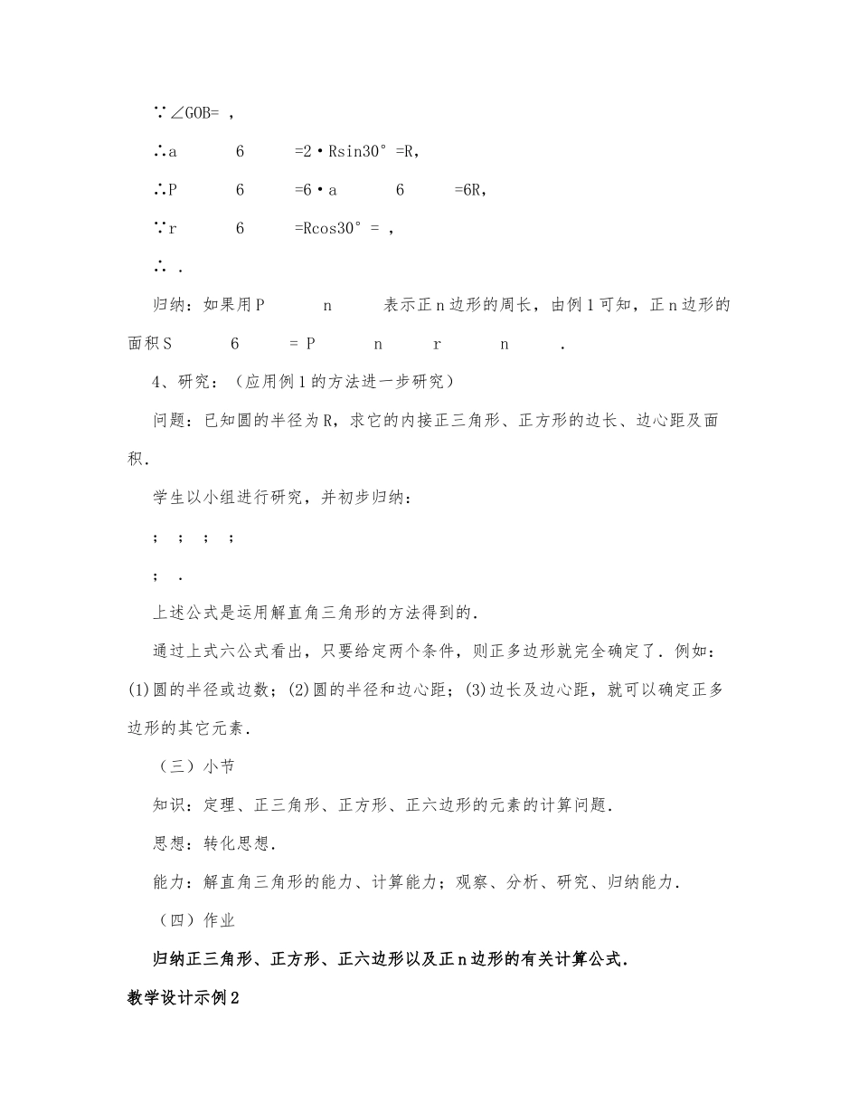 初中数学-九年级数学教案数学教案－正多边形的有关计算.docx_第3页