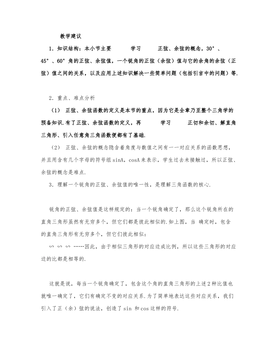 初中数学-九年级数学教案数学教案－正弦和余弦.docx_第1页