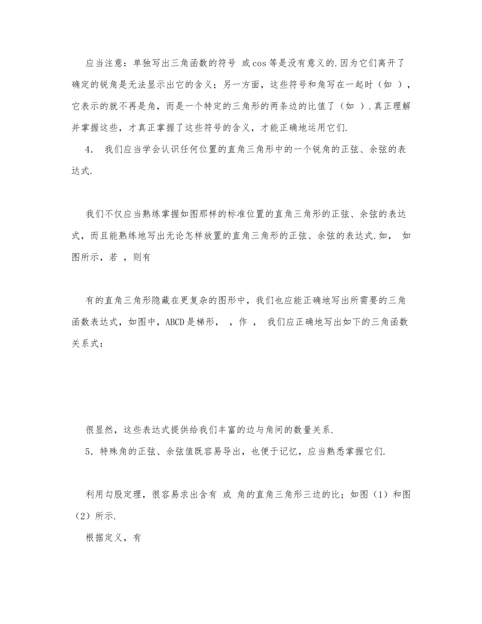 初中数学-九年级数学教案数学教案－正弦和余弦.docx_第2页
