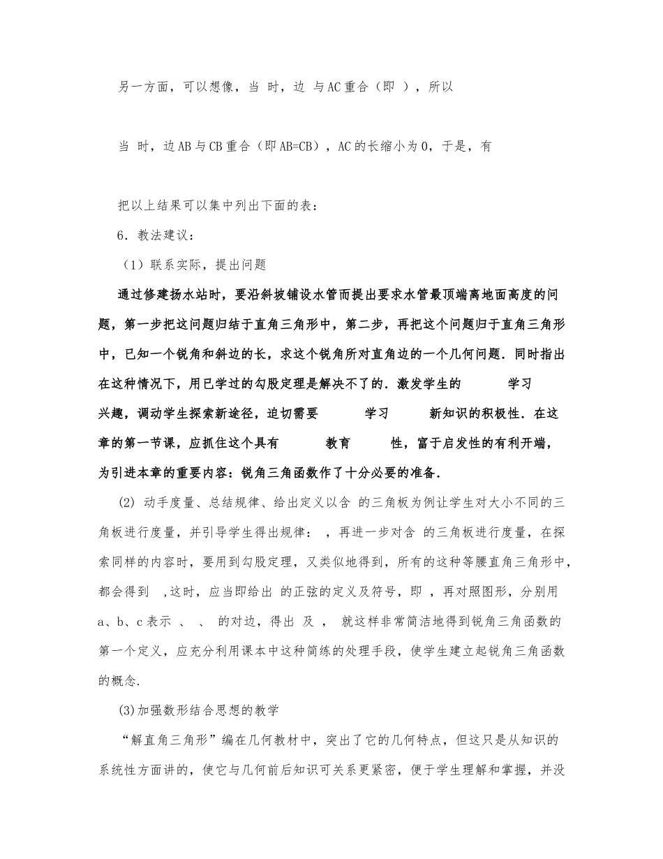 初中数学-九年级数学教案数学教案－正弦和余弦.docx_第3页