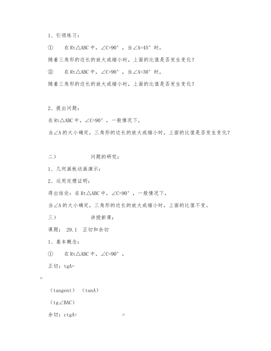 初中数学-九年级数学教案数学教案－正切和余切.docx_第2页