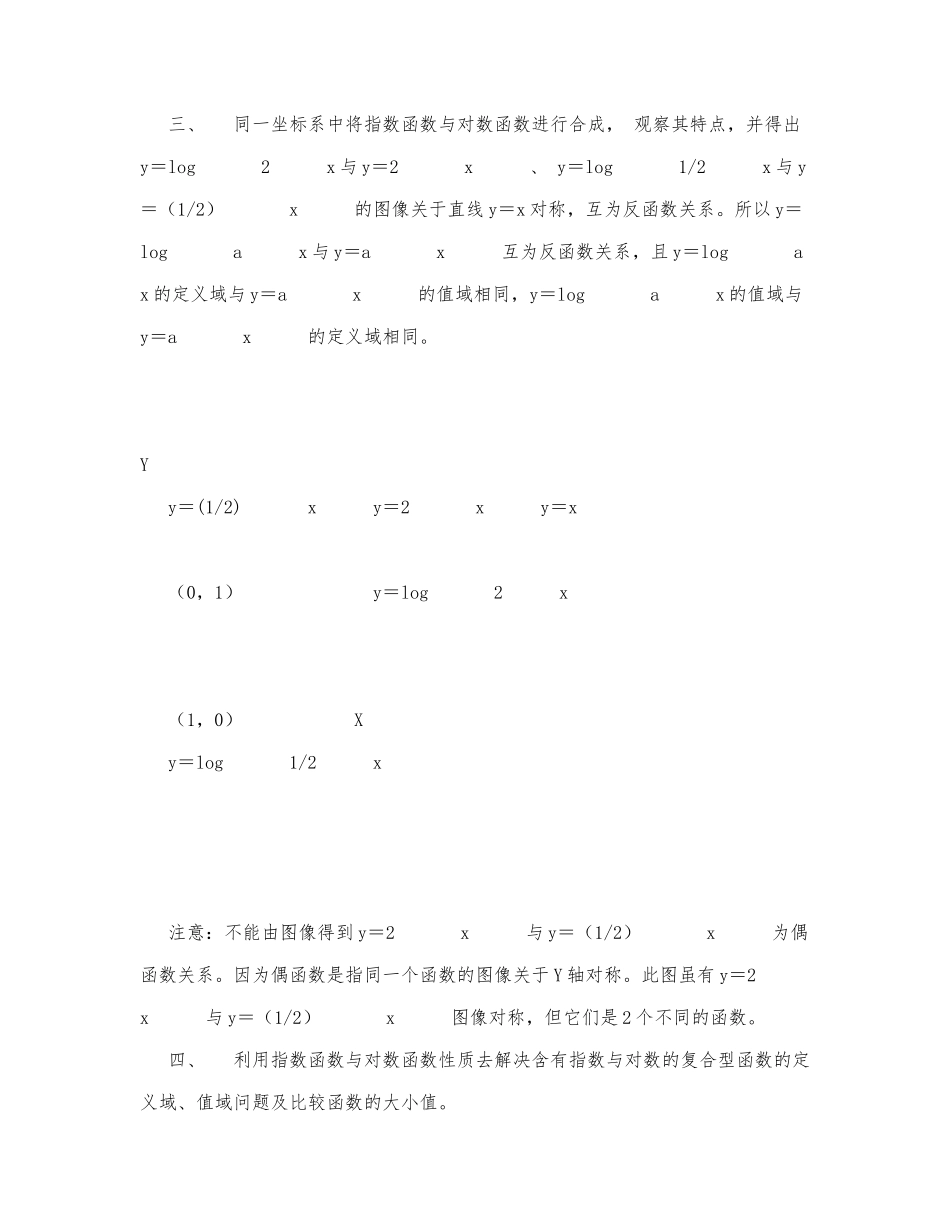 初中数学-九年级数学教案数学教案－指数函数与对数函数的性质及其应用.docx_第2页