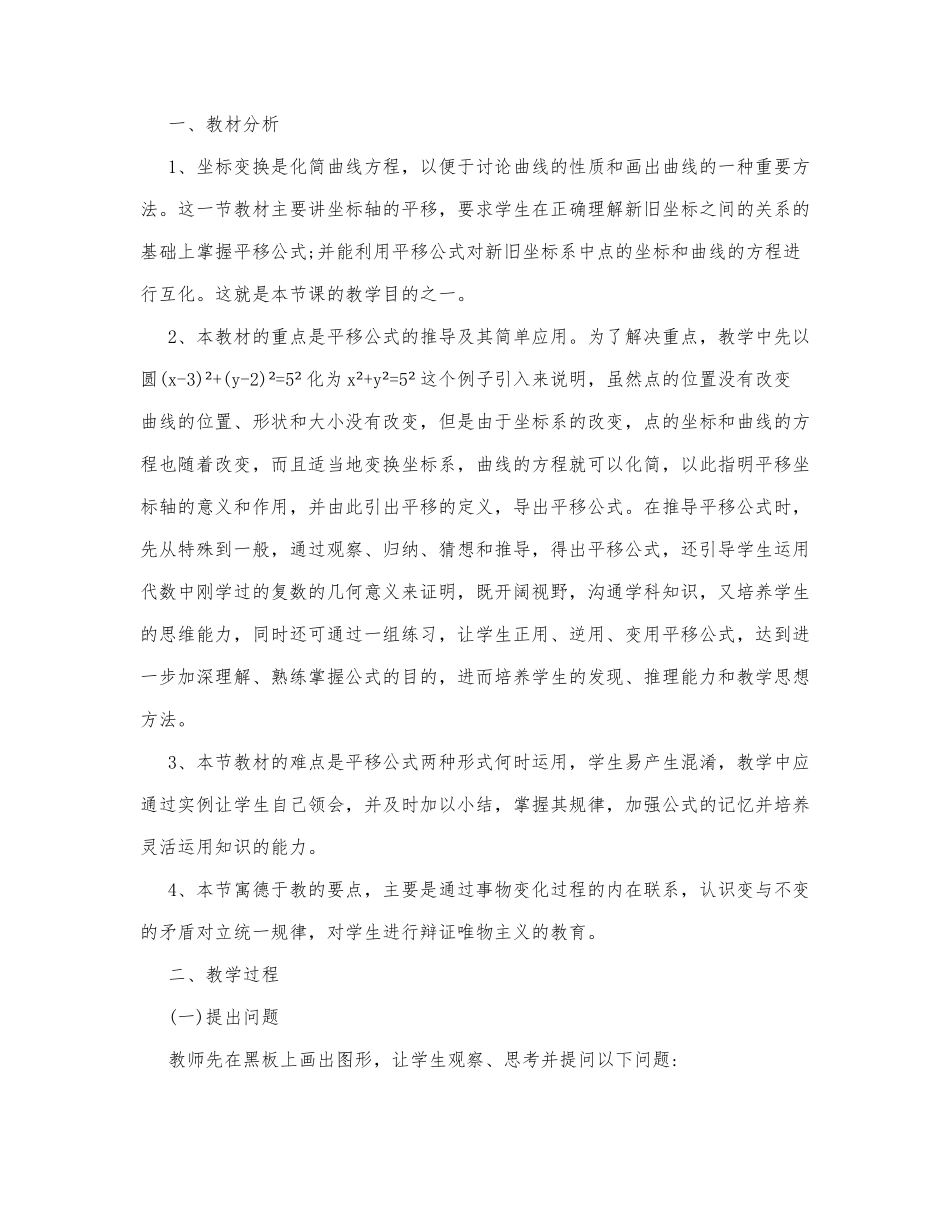 初中数学-九年级数学教案数学教案－坐标轴的平移.docx_第1页