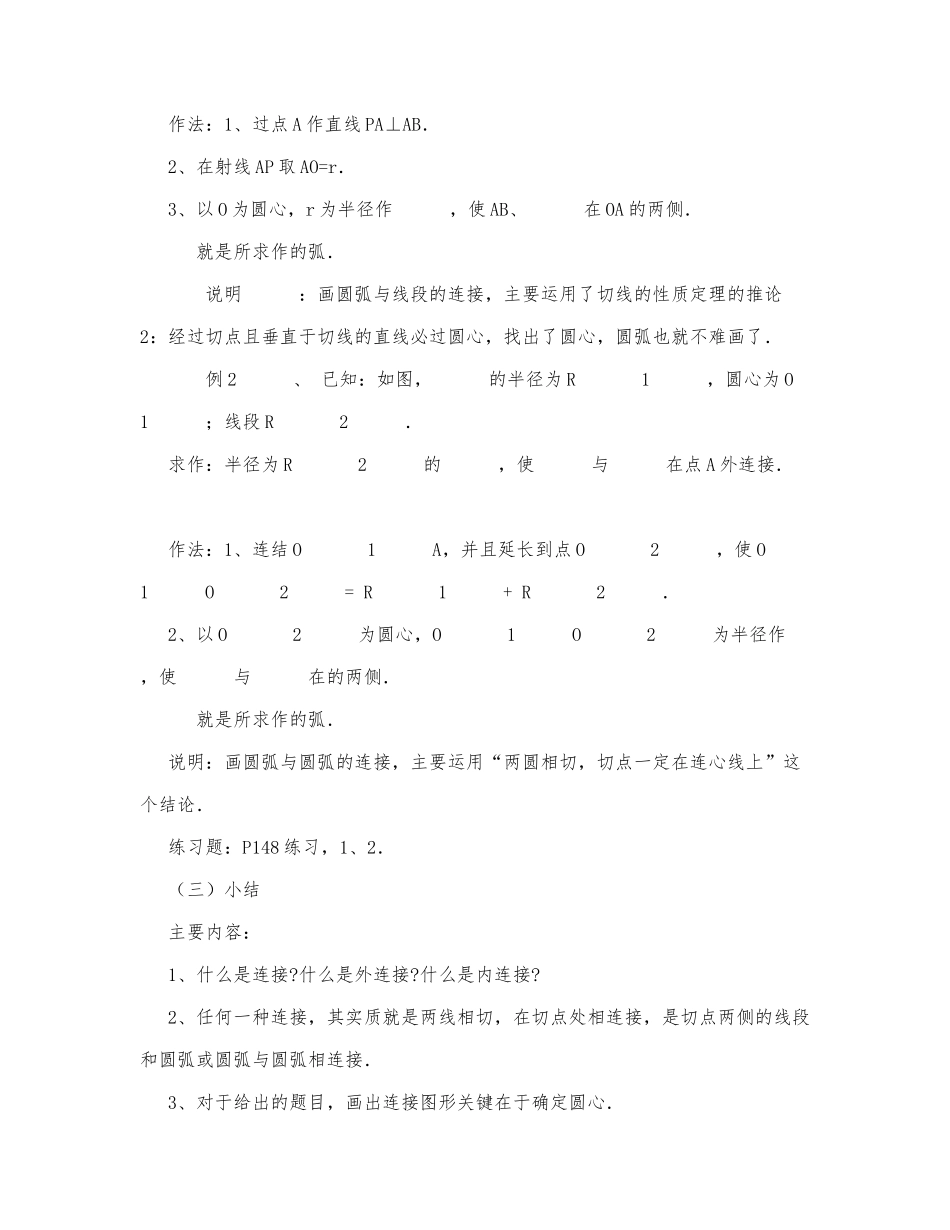 初中数学-九年级数学教案相切在作图中的应用.docx_第3页