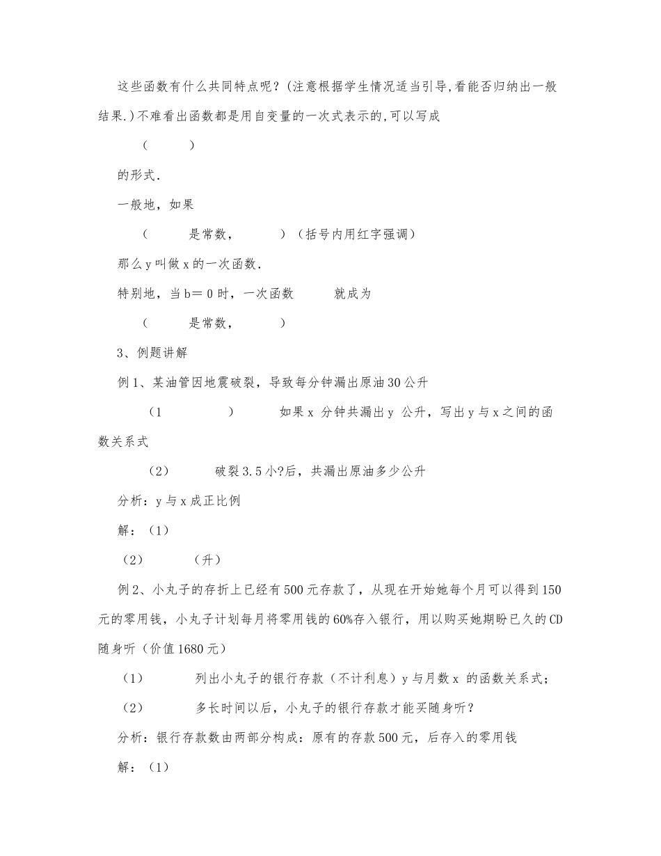 初中数学-九年级数学教案一次函数.docx_第2页