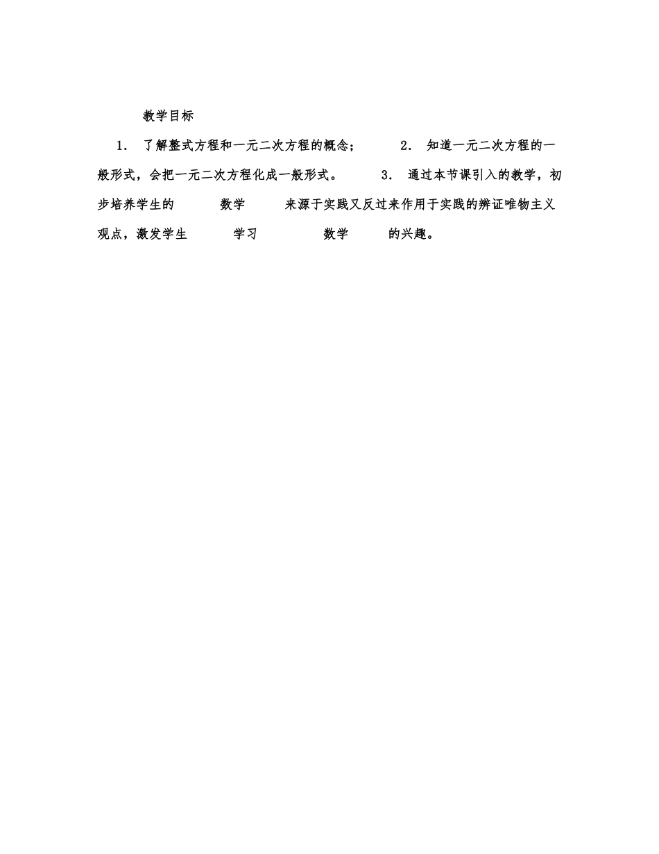 初中数学-九年级数学教案一元二次方程.docx_第1页