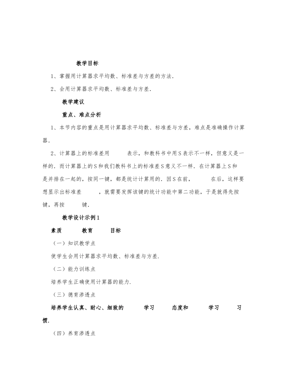 初中数学-九年级数学教案用计算器求平均数、标准差与方差.docx_第1页