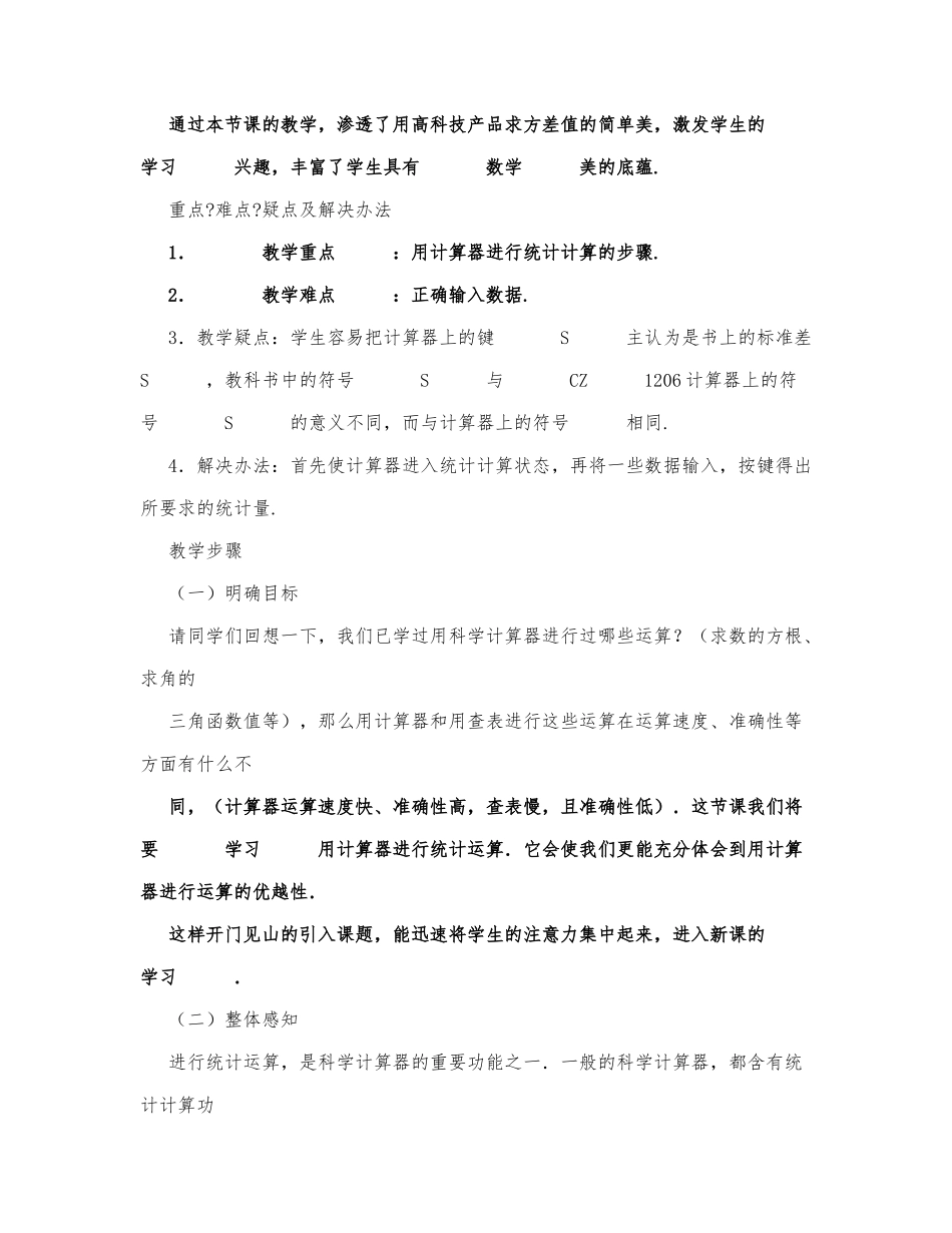 初中数学-九年级数学教案用计算器求平均数、标准差与方差.docx_第2页