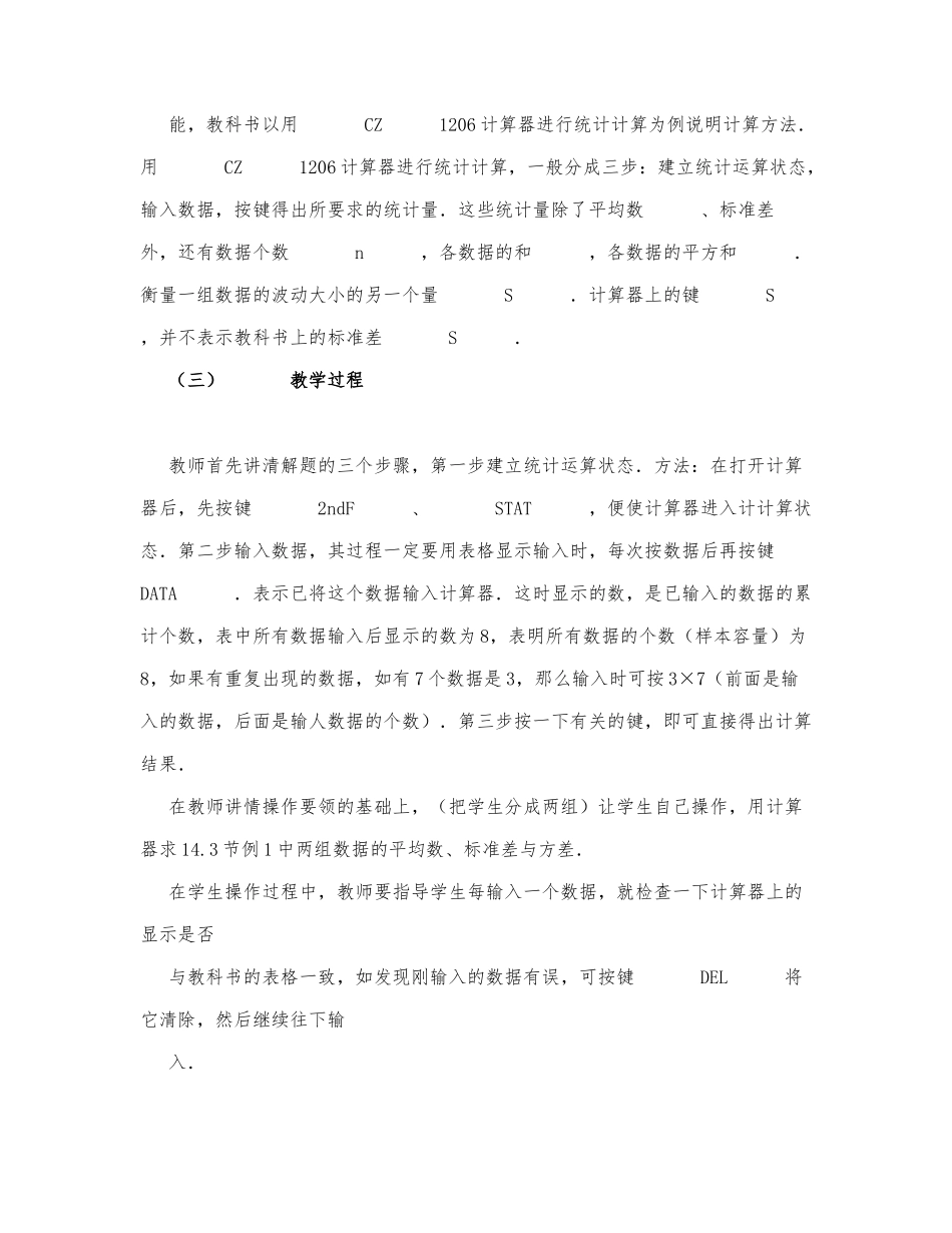 初中数学-九年级数学教案用计算器求平均数、标准差与方差.docx_第3页
