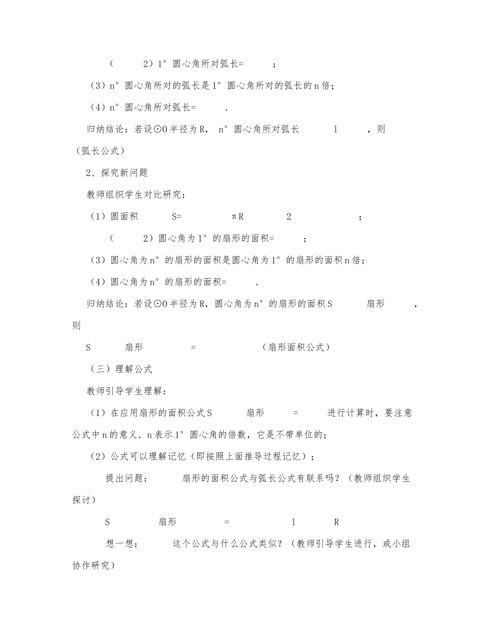 初中数学-九年级数学教案圆、扇形、弓形的面积.docx_第2页