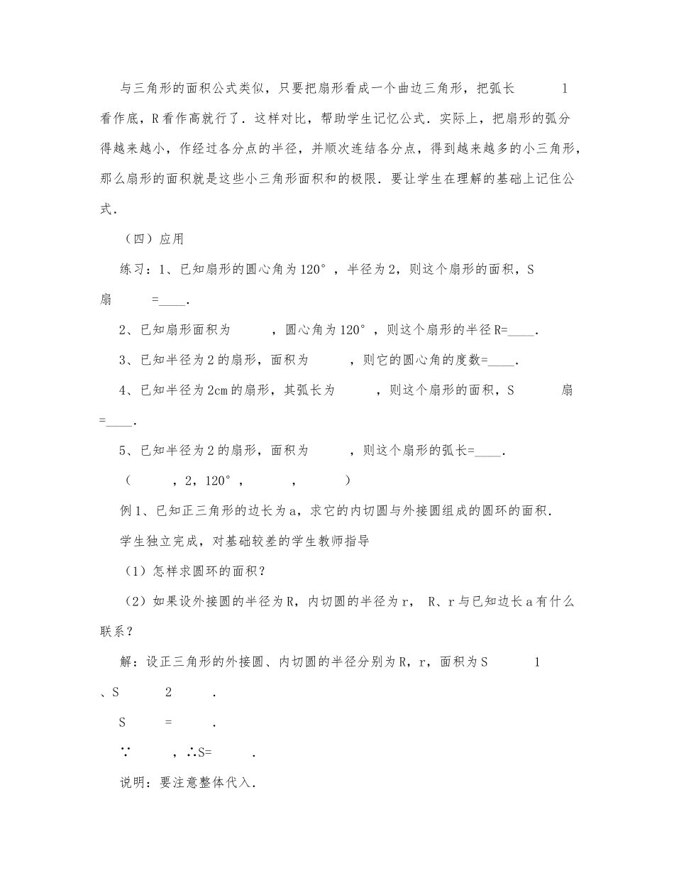 初中数学-九年级数学教案圆、扇形、弓形的面积.docx_第3页