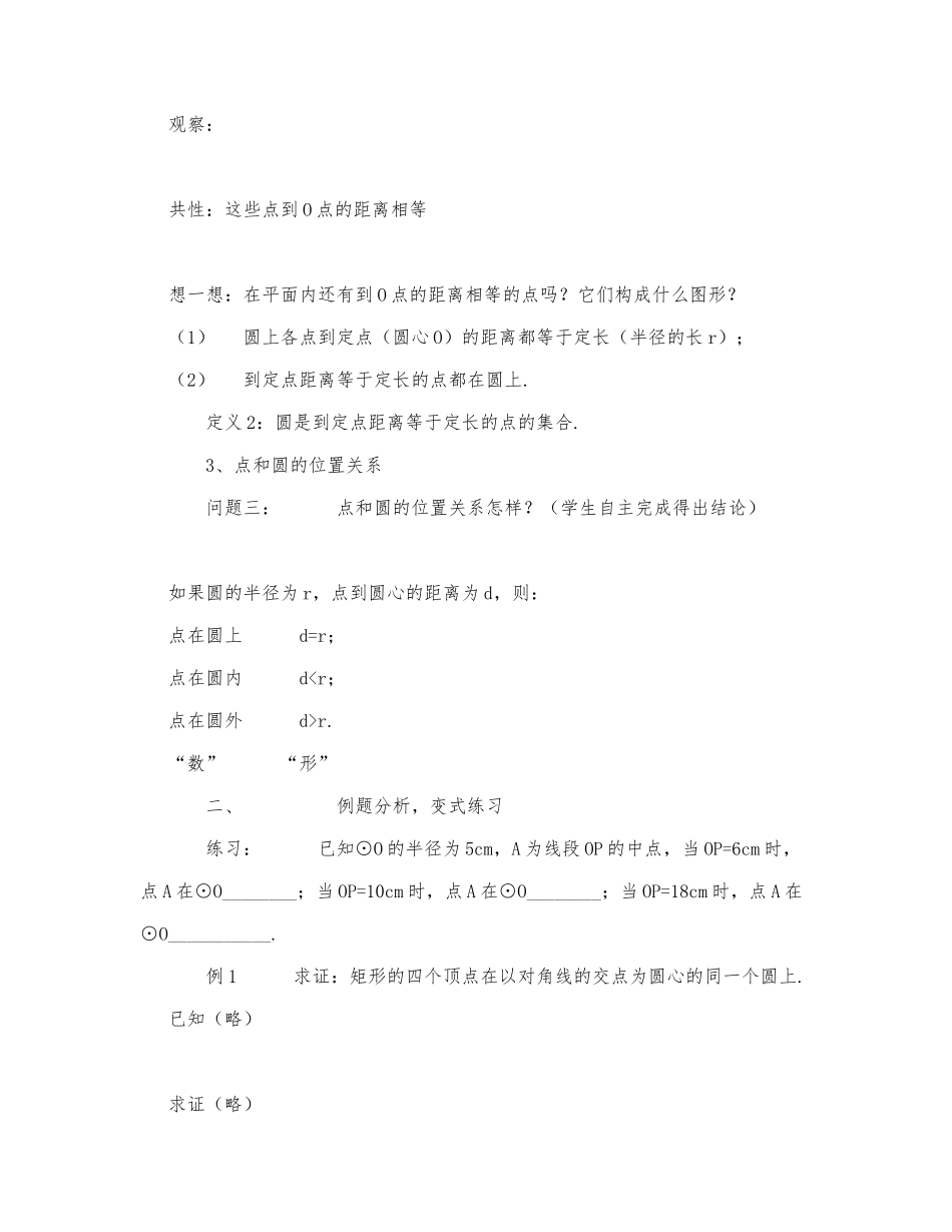初中数学-九年级数学教案圆.docx_第3页