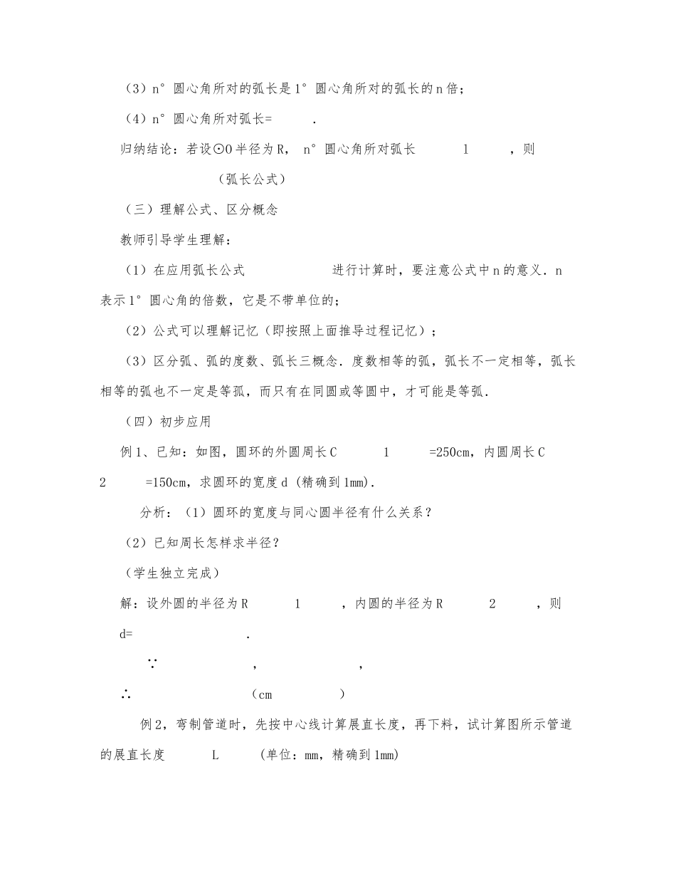 初中数学-九年级数学教案圆的周长、弧长.docx_第2页