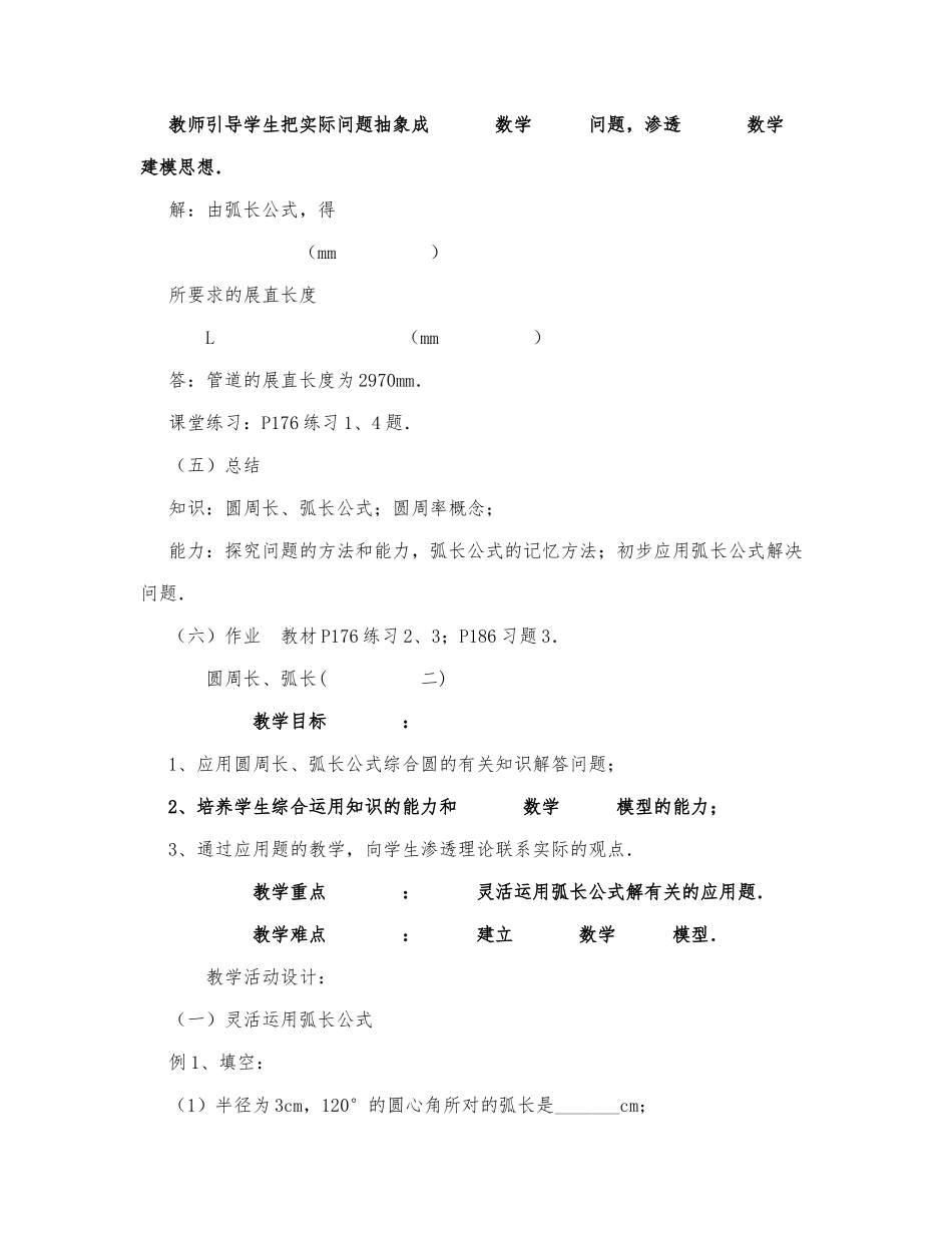 初中数学-九年级数学教案圆的周长、弧长.docx_第3页