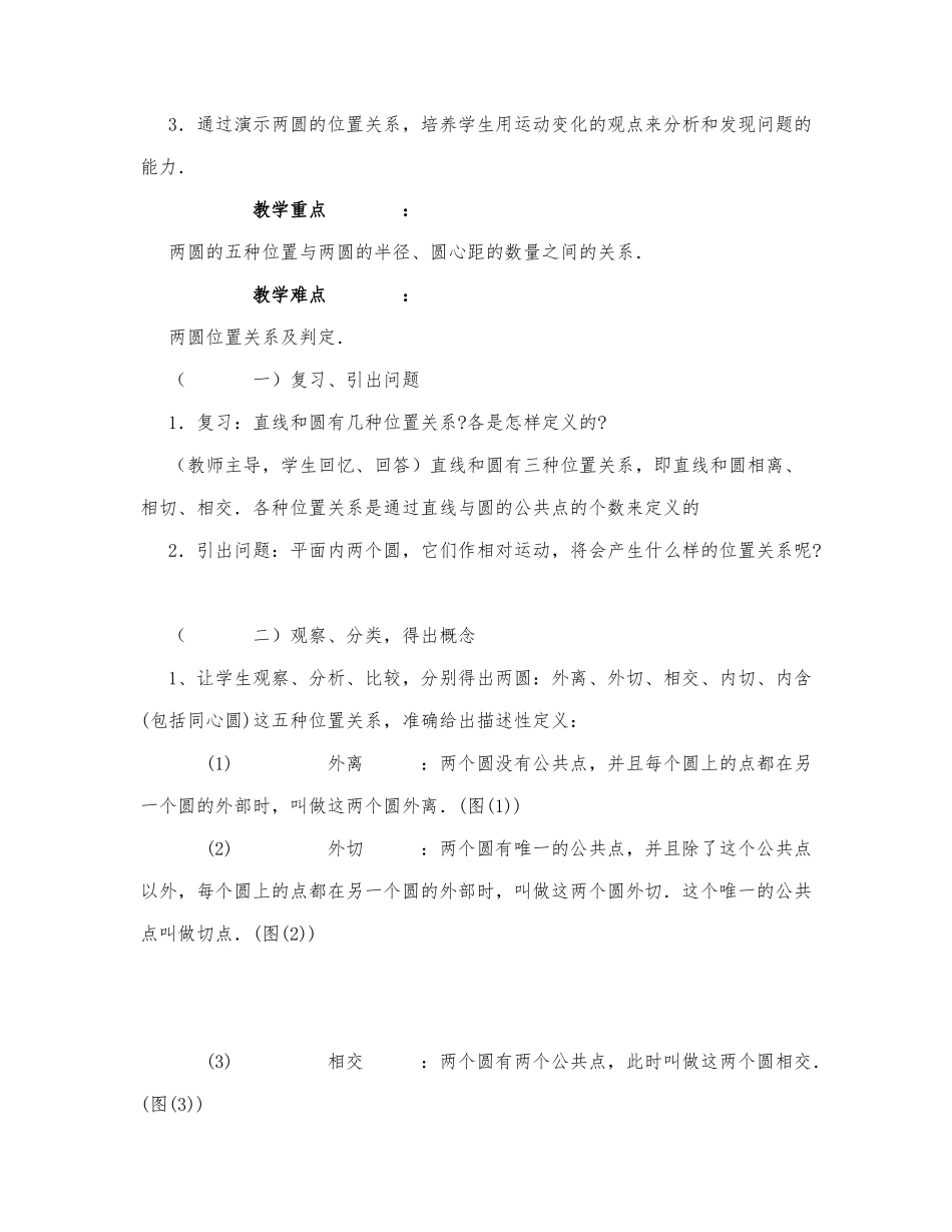 初中数学-九年级数学教案圆和圆的位置关系.docx_第2页