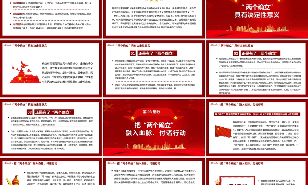 深刻理解两个确立的决定性意义PPT模板.pptx