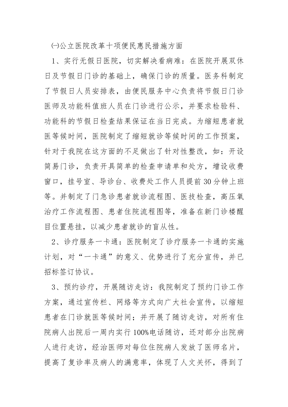 人民医院公立医院改革相关工作汇报.docx_第2页